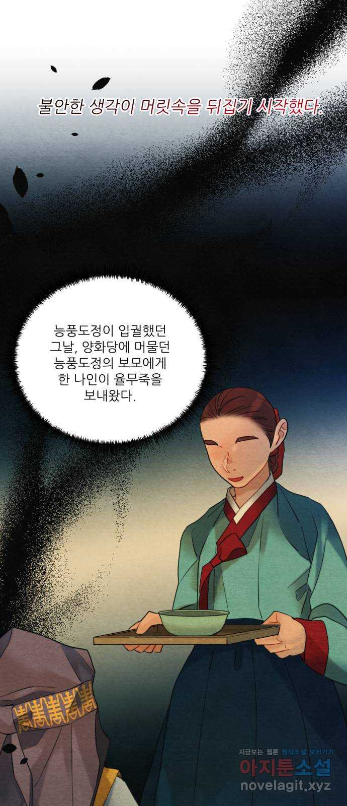 광해의 연인 79화 - 웹툰 이미지 54