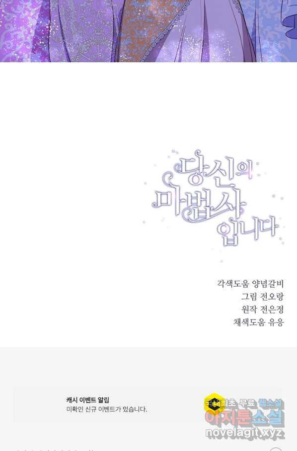 당신의 마법사입니다 49화 - 웹툰 이미지 59