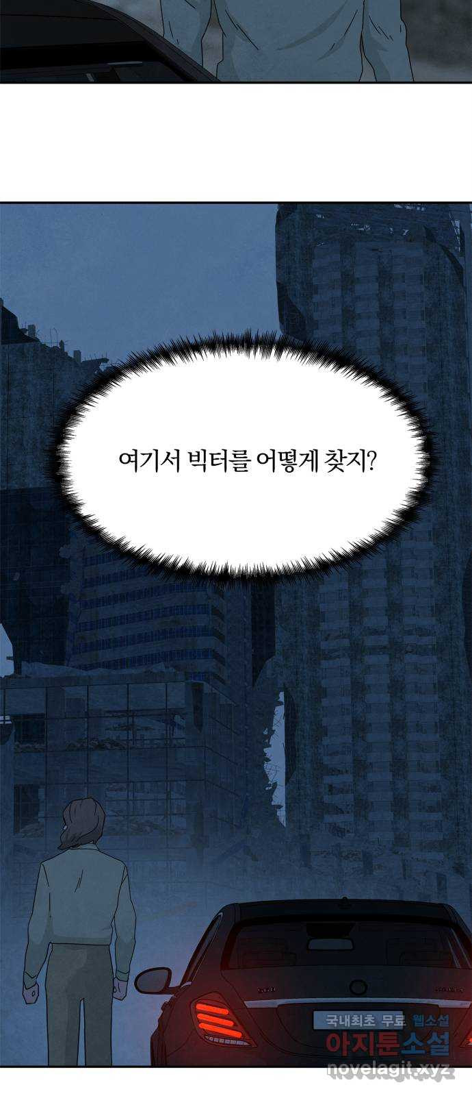 모두 너였다 시즌2 24화 - 웹툰 이미지 6