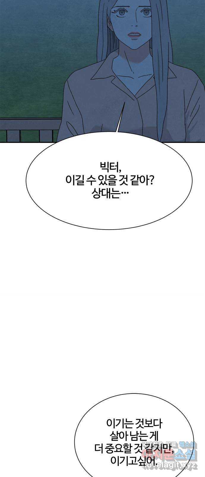 모두 너였다 시즌2 24화 - 웹툰 이미지 37