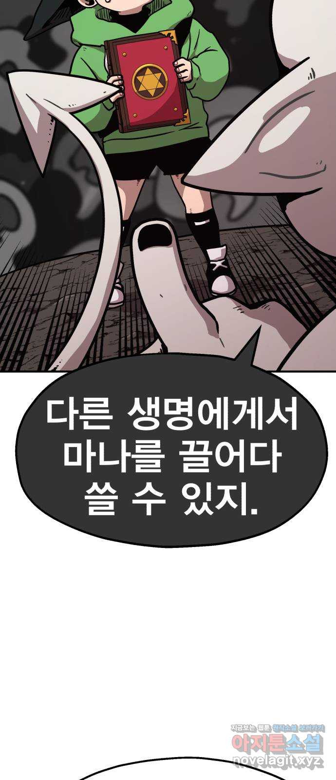 메트로 헌터 67. 문 너머의 존재(3) - 웹툰 이미지 47