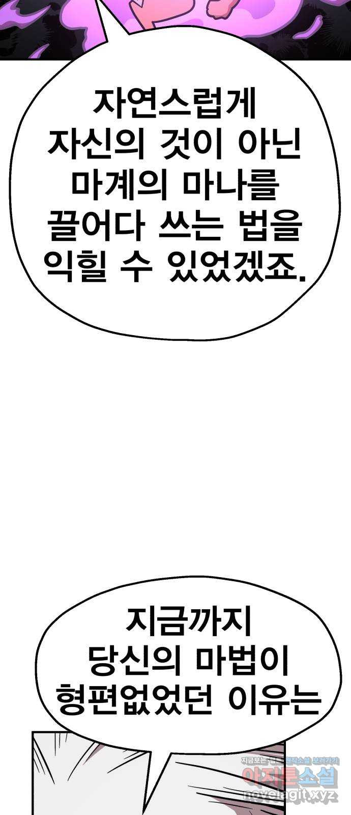 메트로 헌터 67. 문 너머의 존재(3) - 웹툰 이미지 52