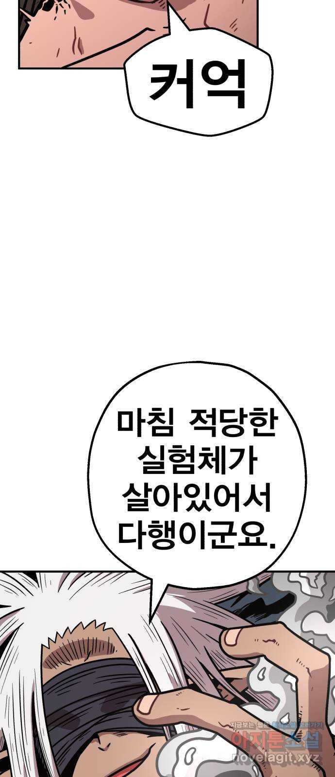 메트로 헌터 67. 문 너머의 존재(3) - 웹툰 이미지 68