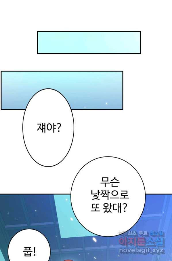 광속으로 레벨업 1화 - 웹툰 이미지 30