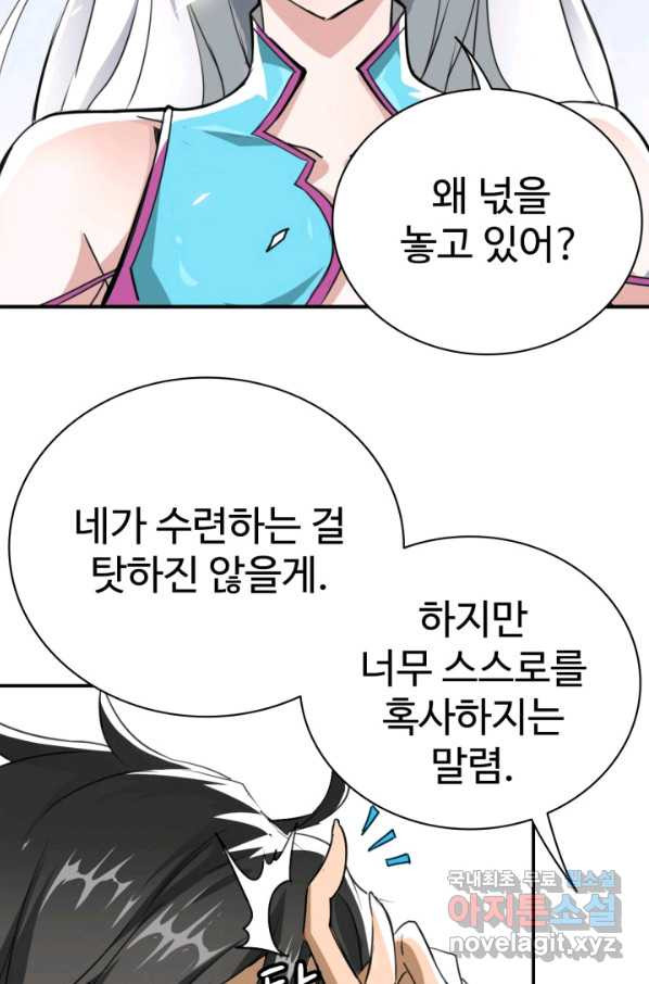 광속으로 레벨업 1화 - 웹툰 이미지 47