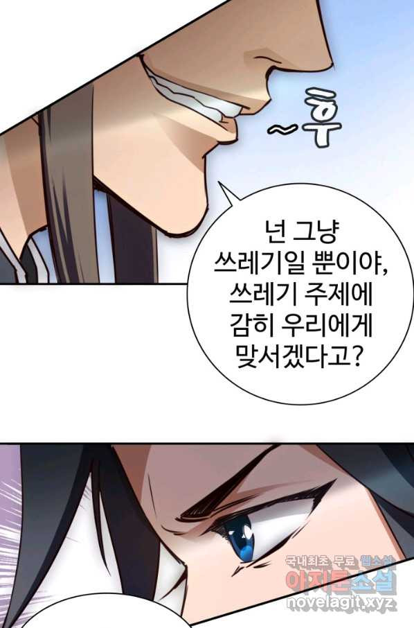 광속으로 레벨업 1화 - 웹툰 이미지 69