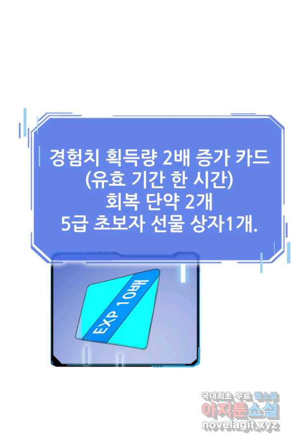 광속으로 레벨업 2화 - 웹툰 이미지 35