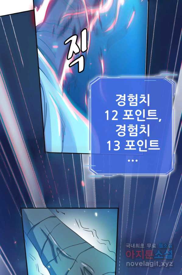 광속으로 레벨업 4화 - 웹툰 이미지 21