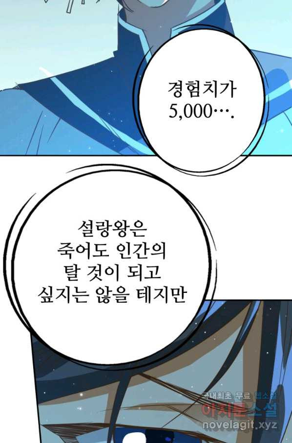 광속으로 레벨업 4화 - 웹툰 이미지 56