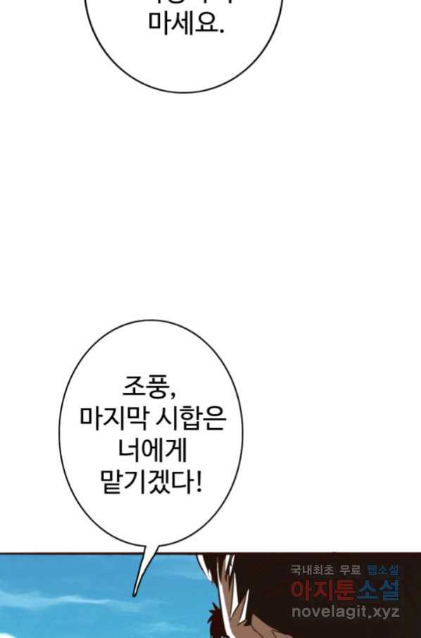 광속으로 레벨업 6화 - 웹툰 이미지 75