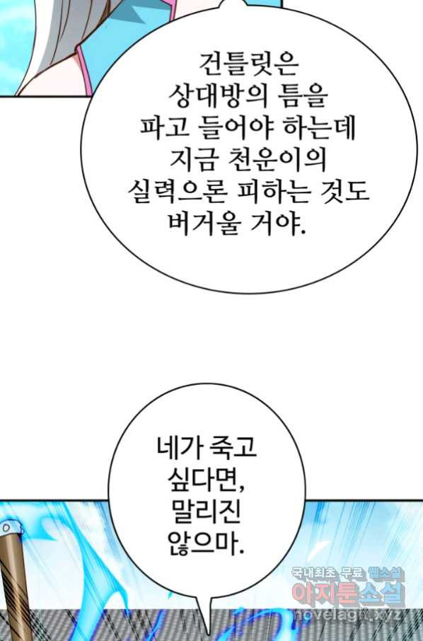 광속으로 레벨업 7화 - 웹툰 이미지 5