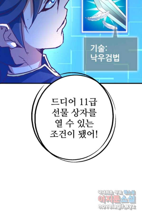 광속으로 레벨업 7화 - 웹툰 이미지 41