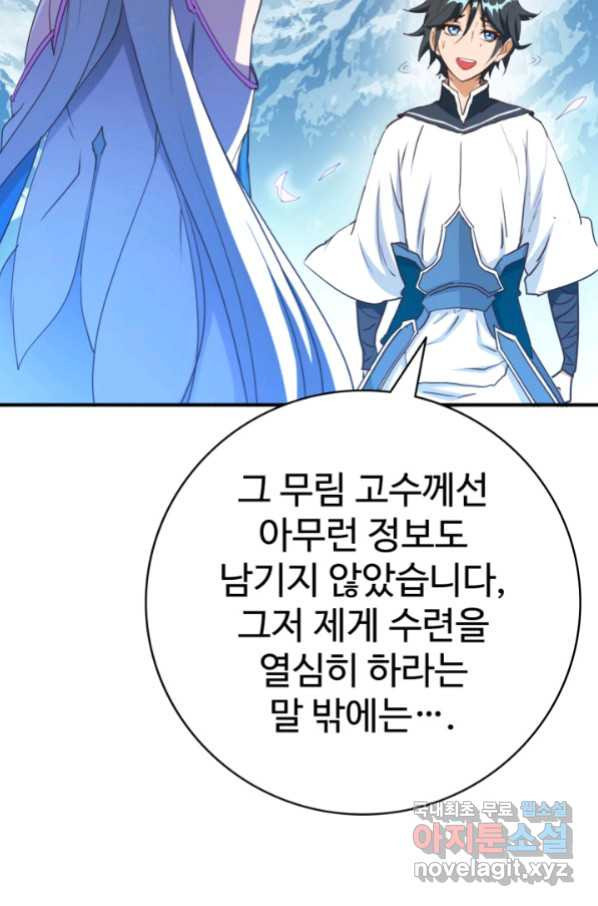 광속으로 레벨업 7화 - 웹툰 이미지 70