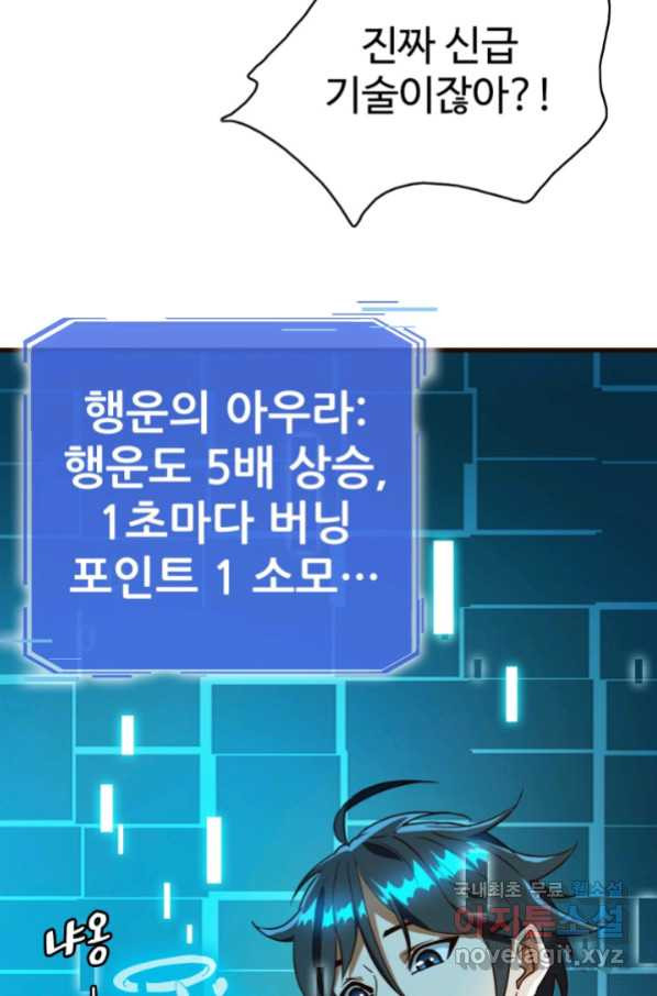 광속으로 레벨업 8화 - 웹툰 이미지 5