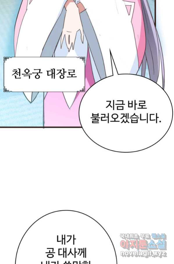 광속으로 레벨업 8화 - 웹툰 이미지 47