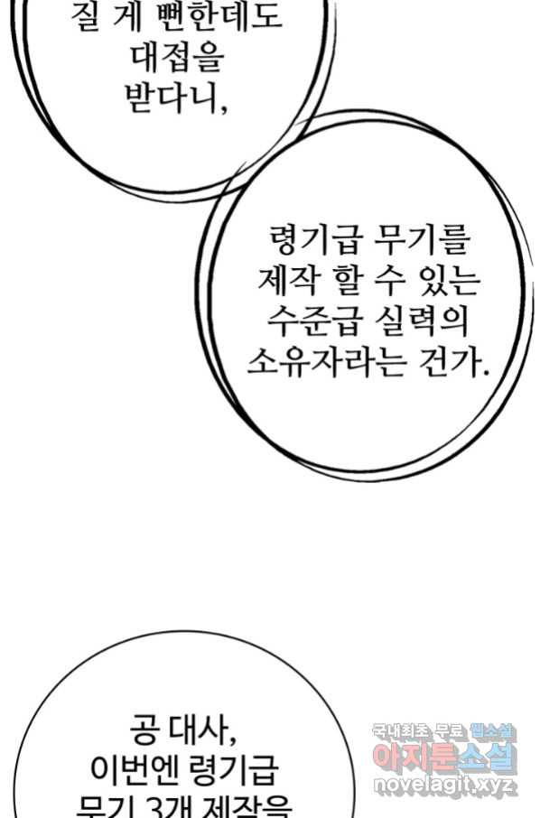 광속으로 레벨업 8화 - 웹툰 이미지 55