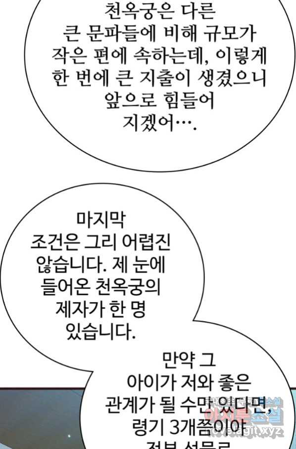 광속으로 레벨업 8화 - 웹툰 이미지 70