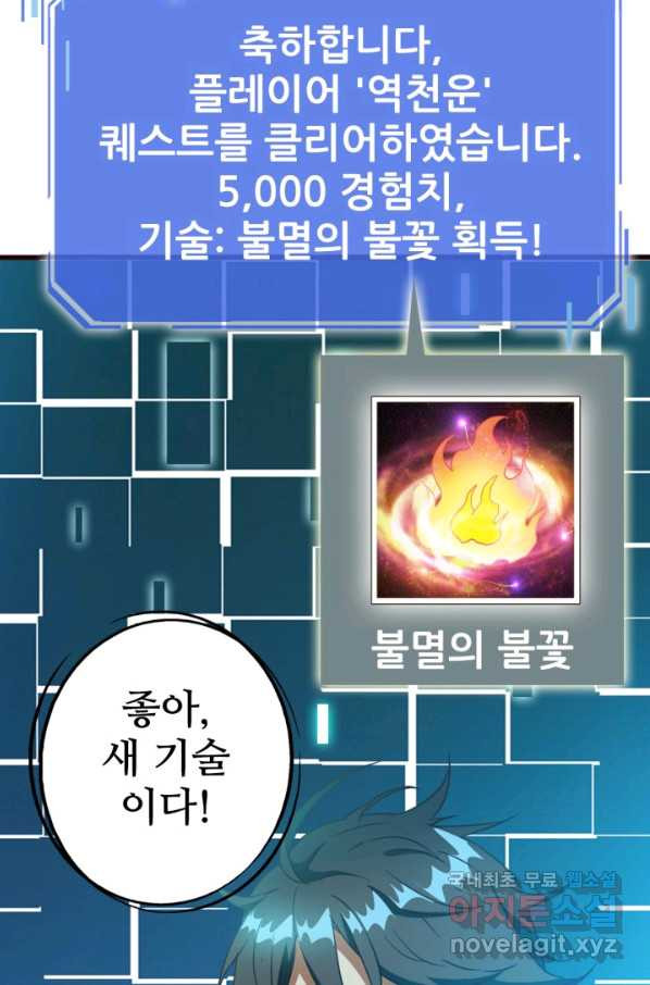 광속으로 레벨업 9화 - 웹툰 이미지 69