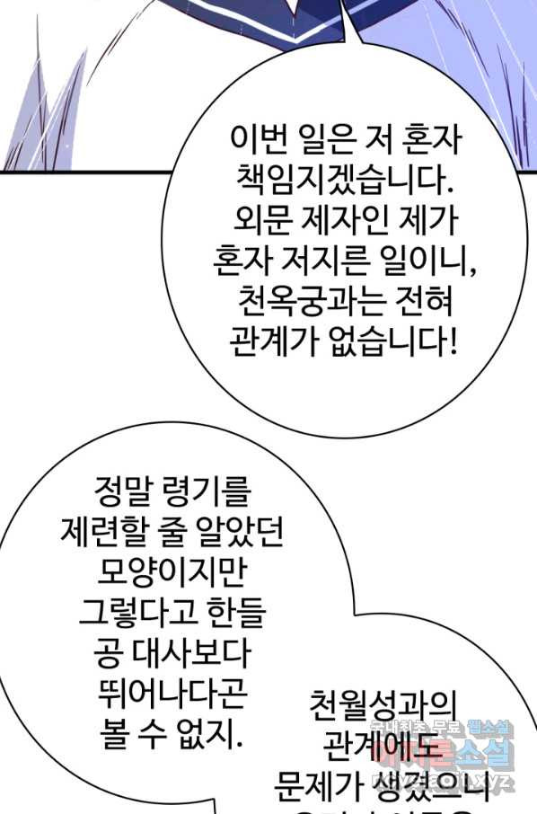 광속으로 레벨업 10화 - 웹툰 이미지 4