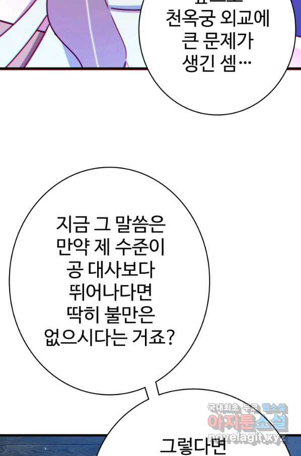 광속으로 레벨업 10화 - 웹툰 이미지 6