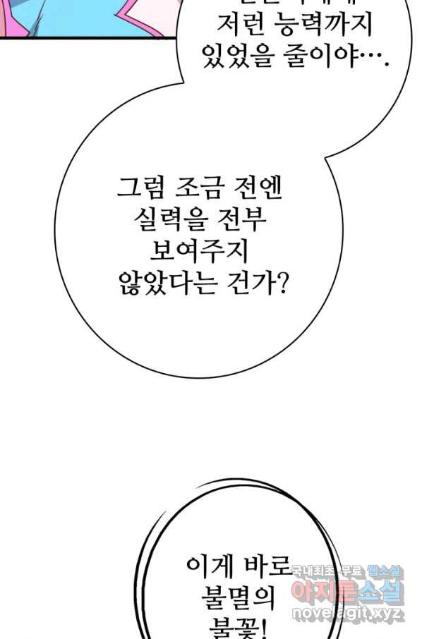 광속으로 레벨업 10화 - 웹툰 이미지 15