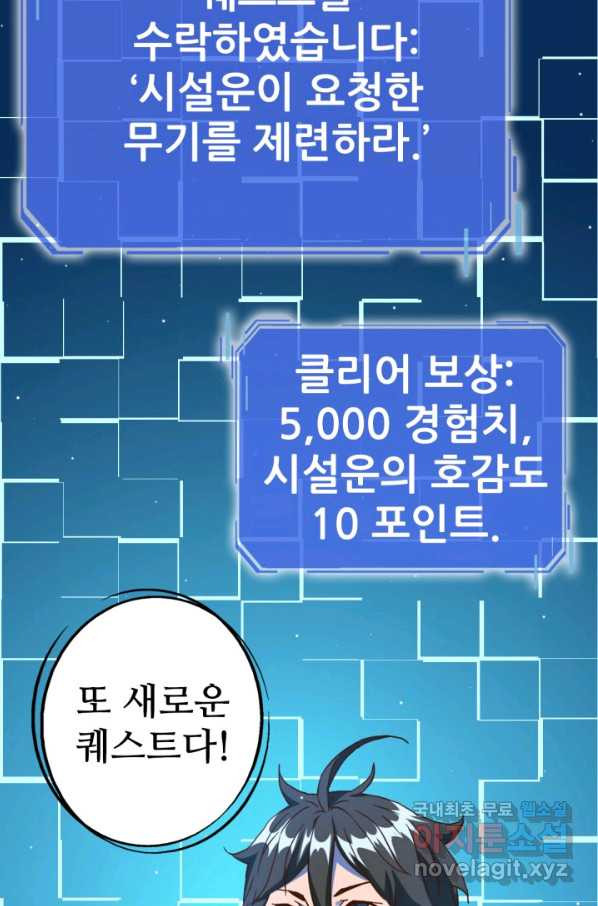 광속으로 레벨업 10화 - 웹툰 이미지 27