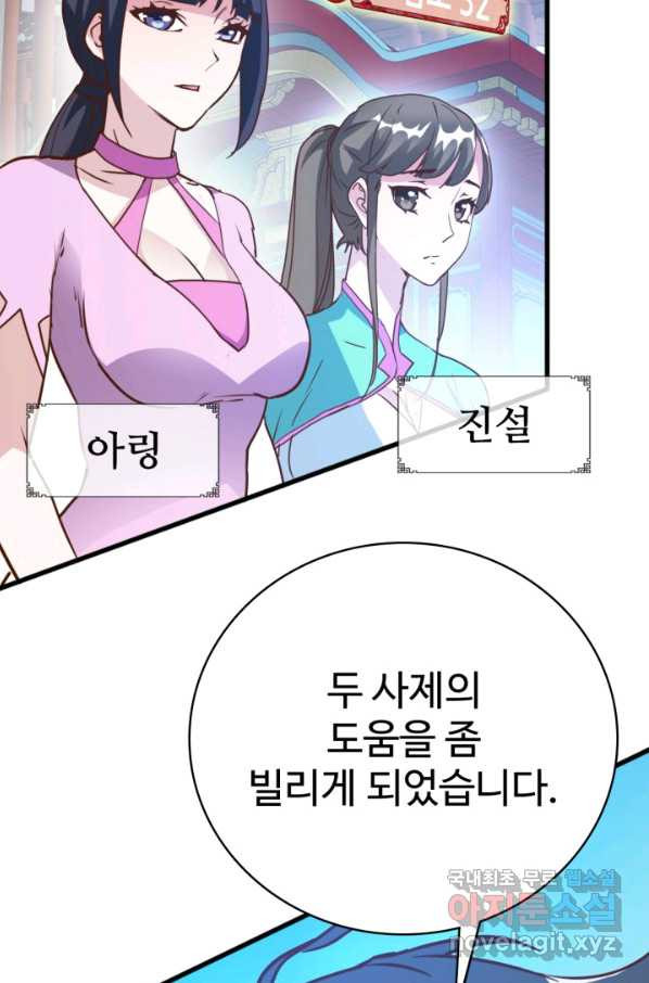 광속으로 레벨업 10화 - 웹툰 이미지 48