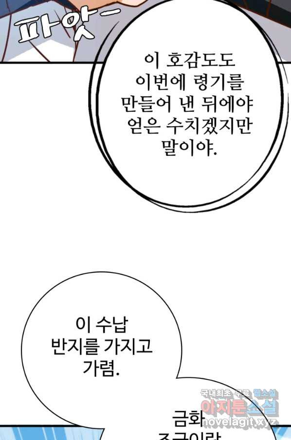 광속으로 레벨업 10화 - 웹툰 이미지 50