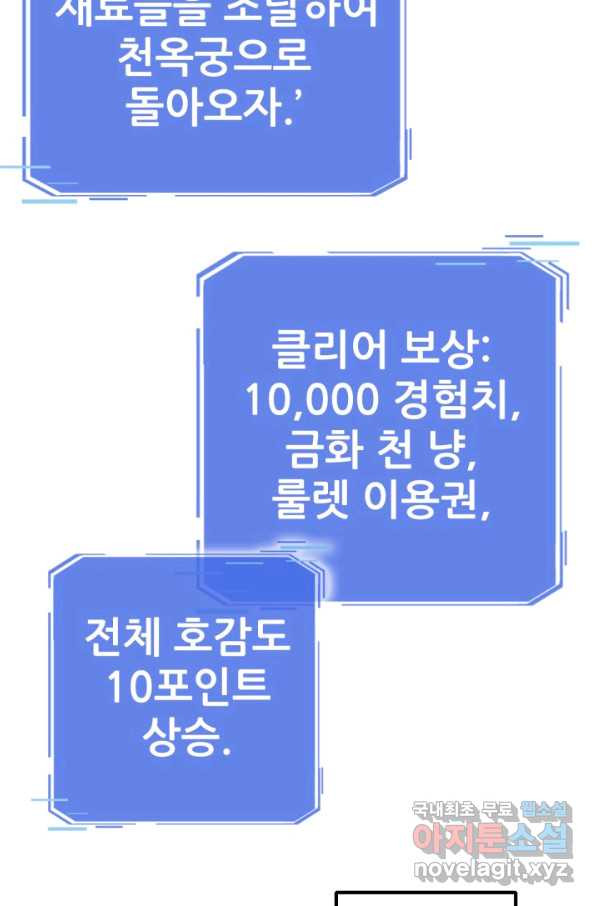 광속으로 레벨업 10화 - 웹툰 이미지 54