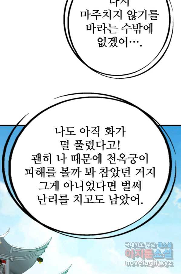 광속으로 레벨업 10화 - 웹툰 이미지 58