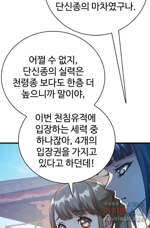 광속으로 레벨업 10화 - 웹툰 이미지 70