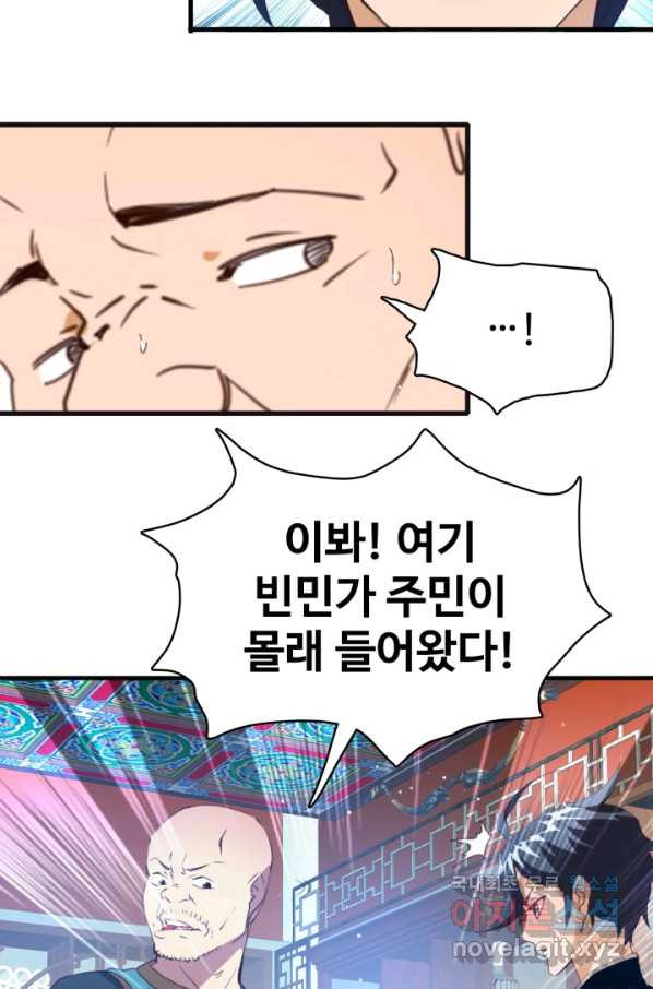 광속으로 레벨업 12화 - 웹툰 이미지 20