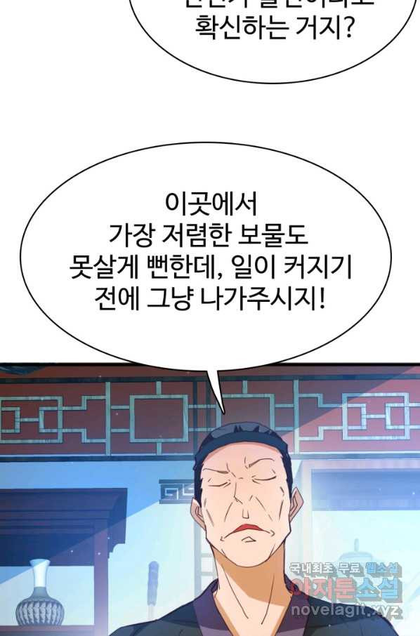 광속으로 레벨업 12화 - 웹툰 이미지 26