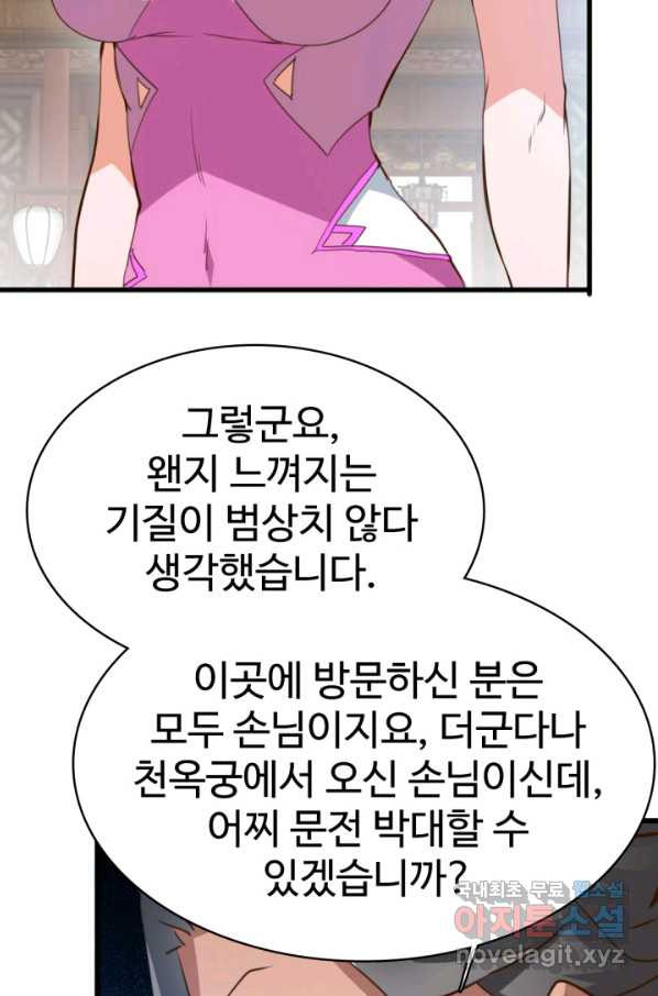 광속으로 레벨업 12화 - 웹툰 이미지 41