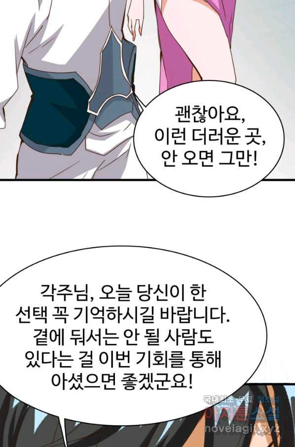 광속으로 레벨업 12화 - 웹툰 이미지 48