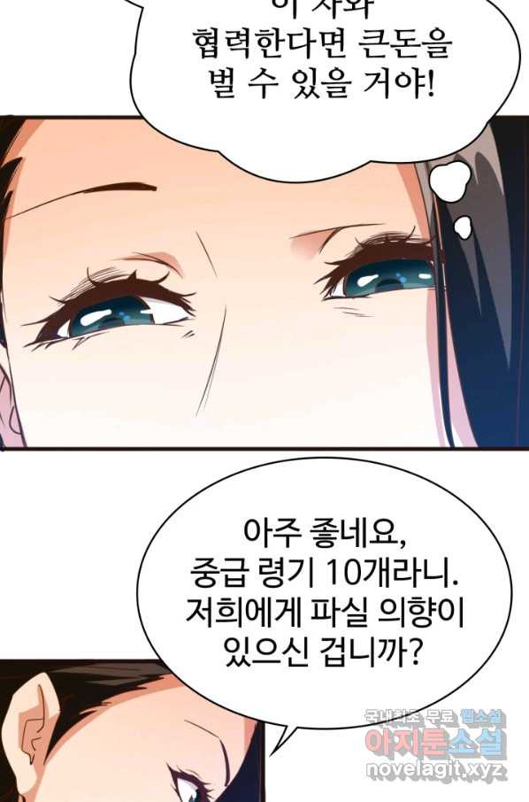 광속으로 레벨업 13화 - 웹툰 이미지 12