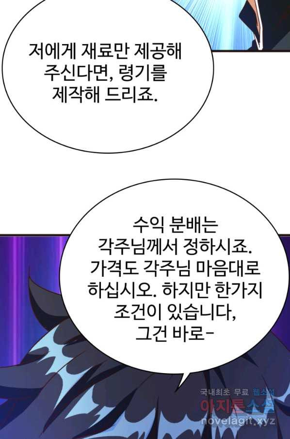 광속으로 레벨업 13화 - 웹툰 이미지 14