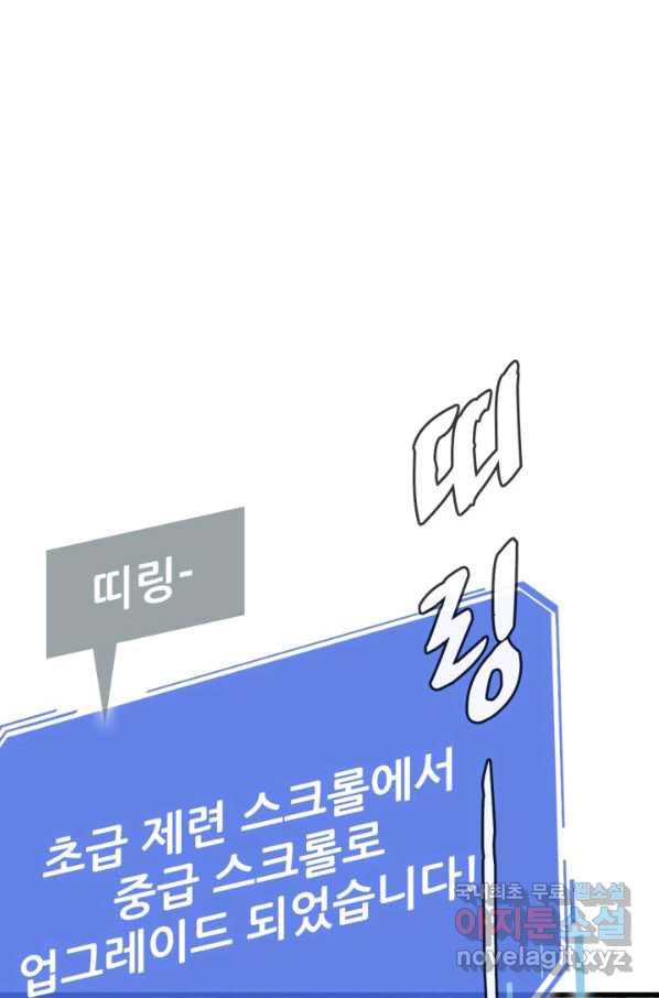 광속으로 레벨업 13화 - 웹툰 이미지 50