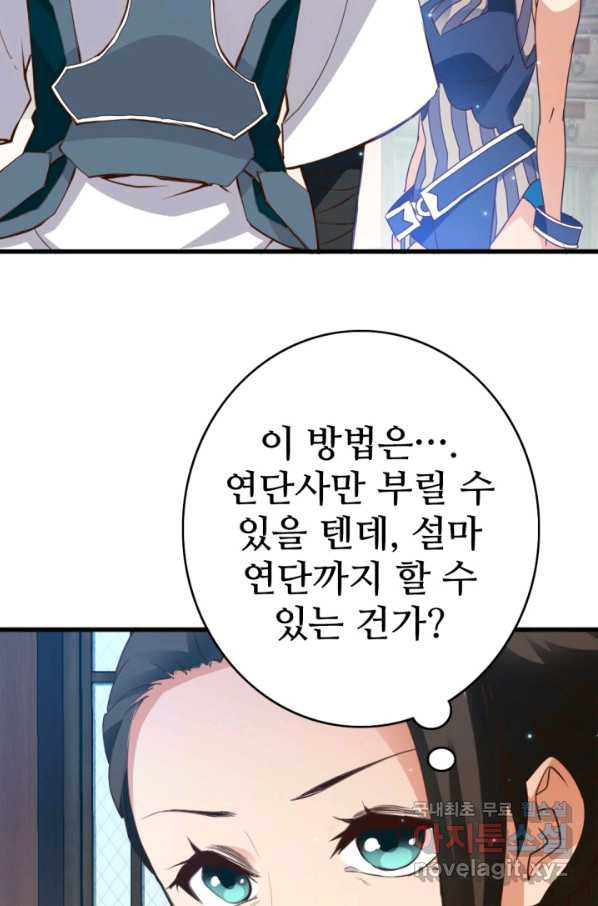 광속으로 레벨업 14화 - 웹툰 이미지 10