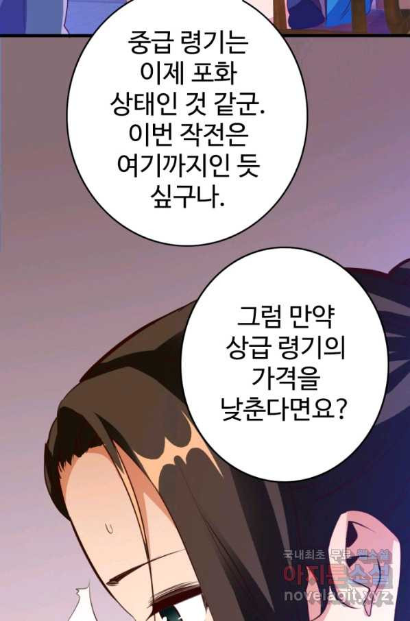 광속으로 레벨업 14화 - 웹툰 이미지 19