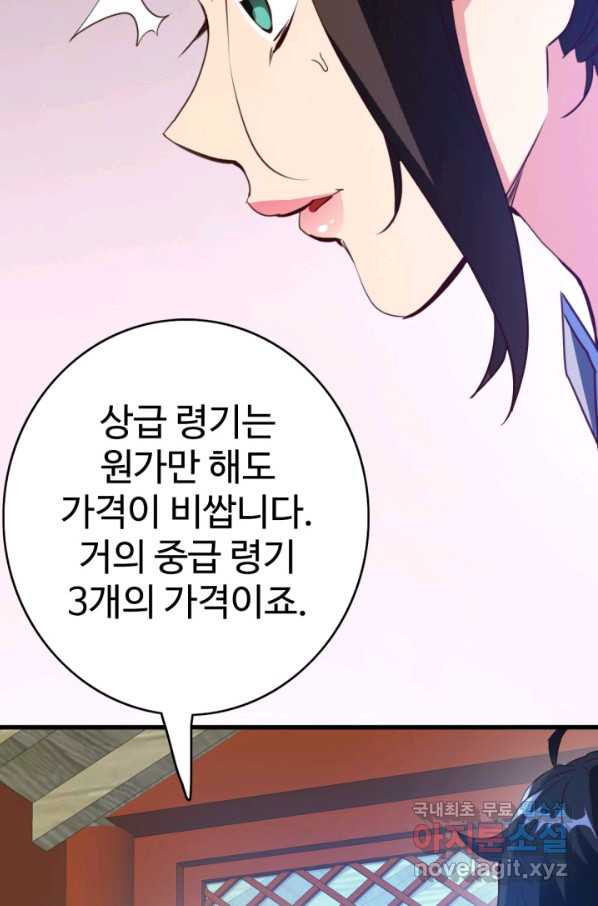 광속으로 레벨업 14화 - 웹툰 이미지 20