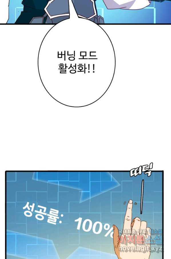 광속으로 레벨업 14화 - 웹툰 이미지 32