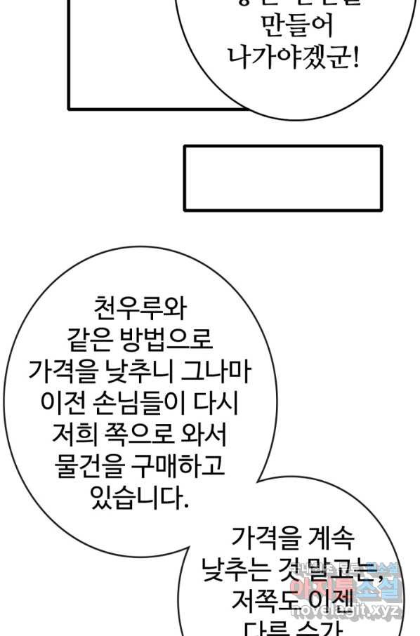 광속으로 레벨업 14화 - 웹툰 이미지 40