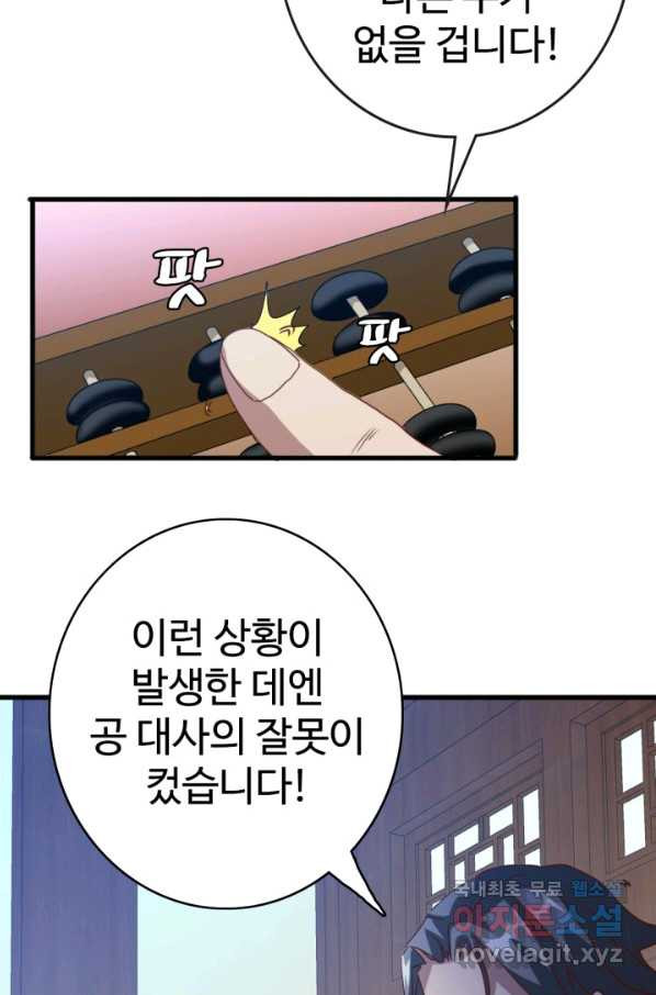 광속으로 레벨업 14화 - 웹툰 이미지 41