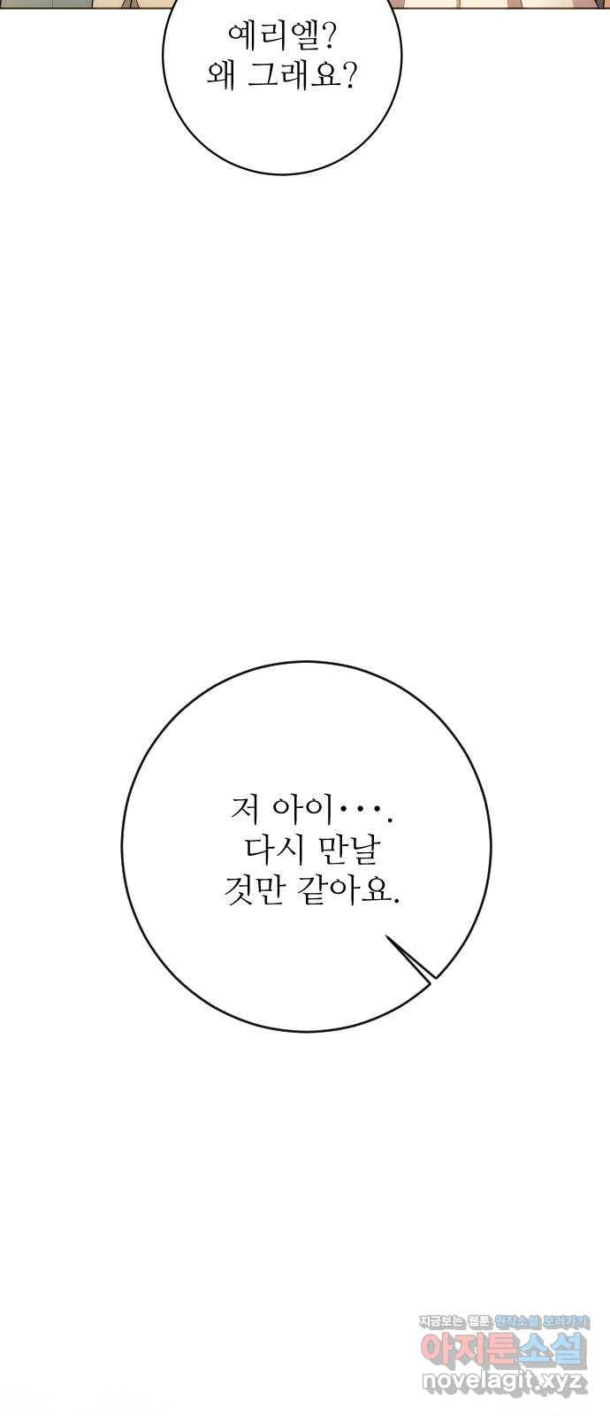 숨겨진 성녀 40화 - 웹툰 이미지 6