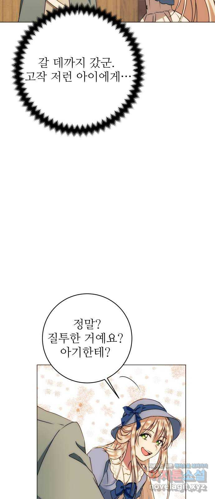 숨겨진 성녀 40화 - 웹툰 이미지 16