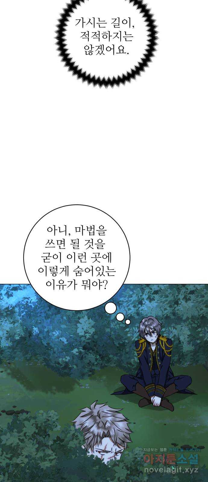 숨겨진 성녀 40화 - 웹툰 이미지 29