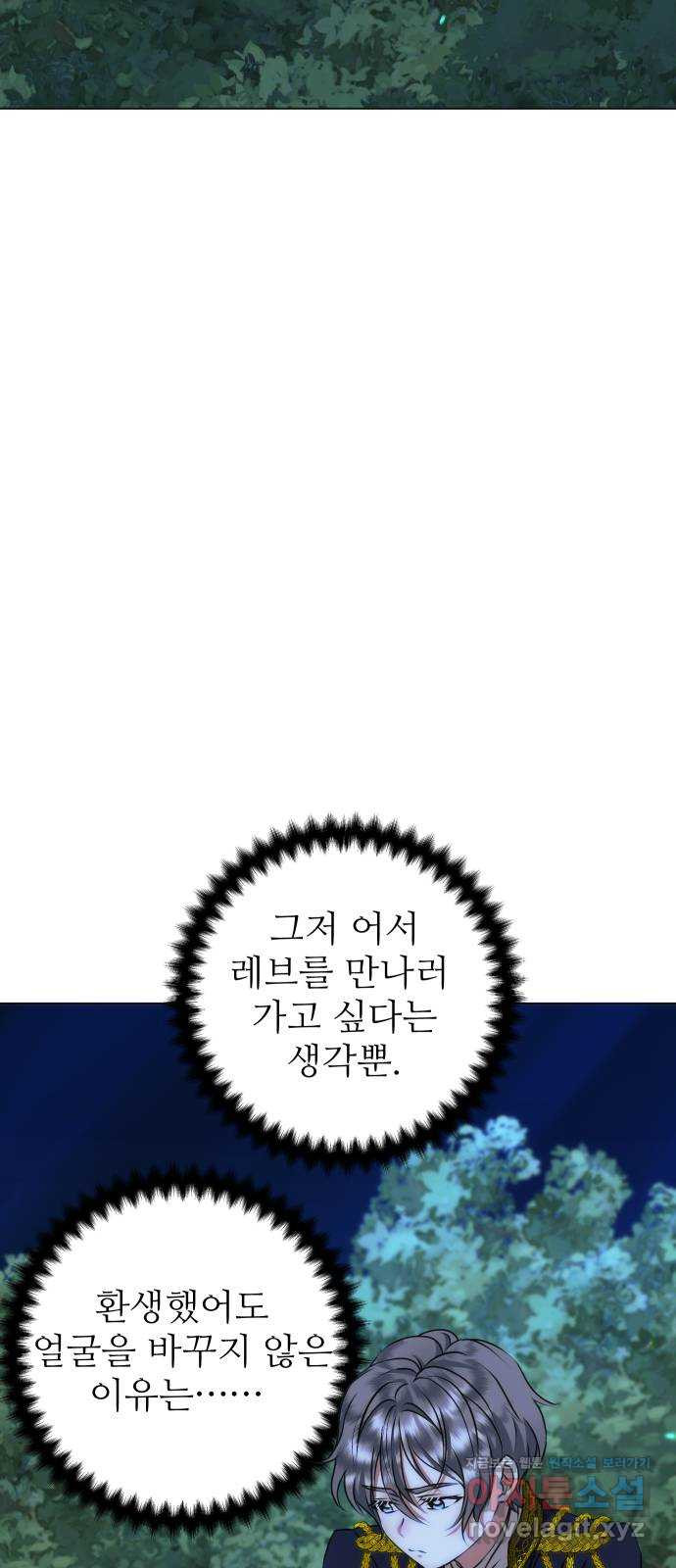 숨겨진 성녀 40화 - 웹툰 이미지 30