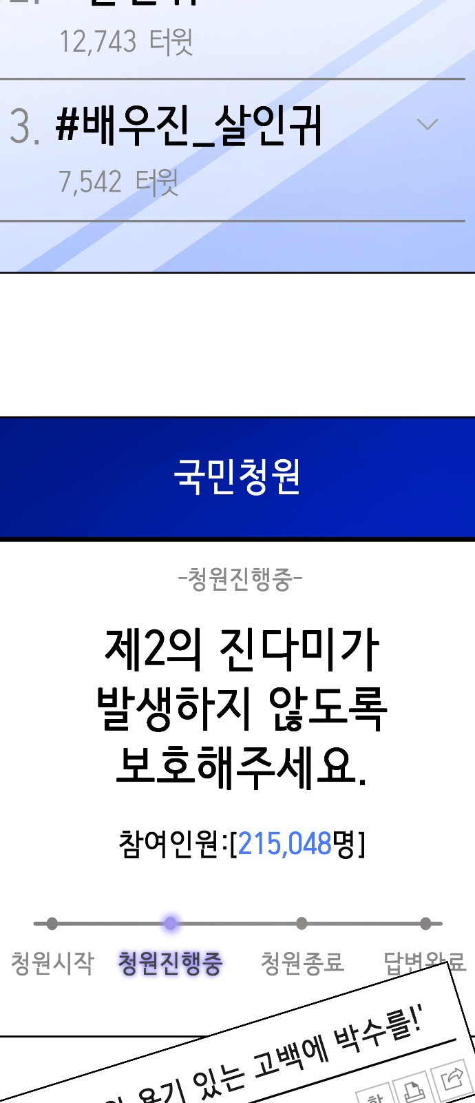 존잘주의 53화. 최종선택 - 웹툰 이미지 4