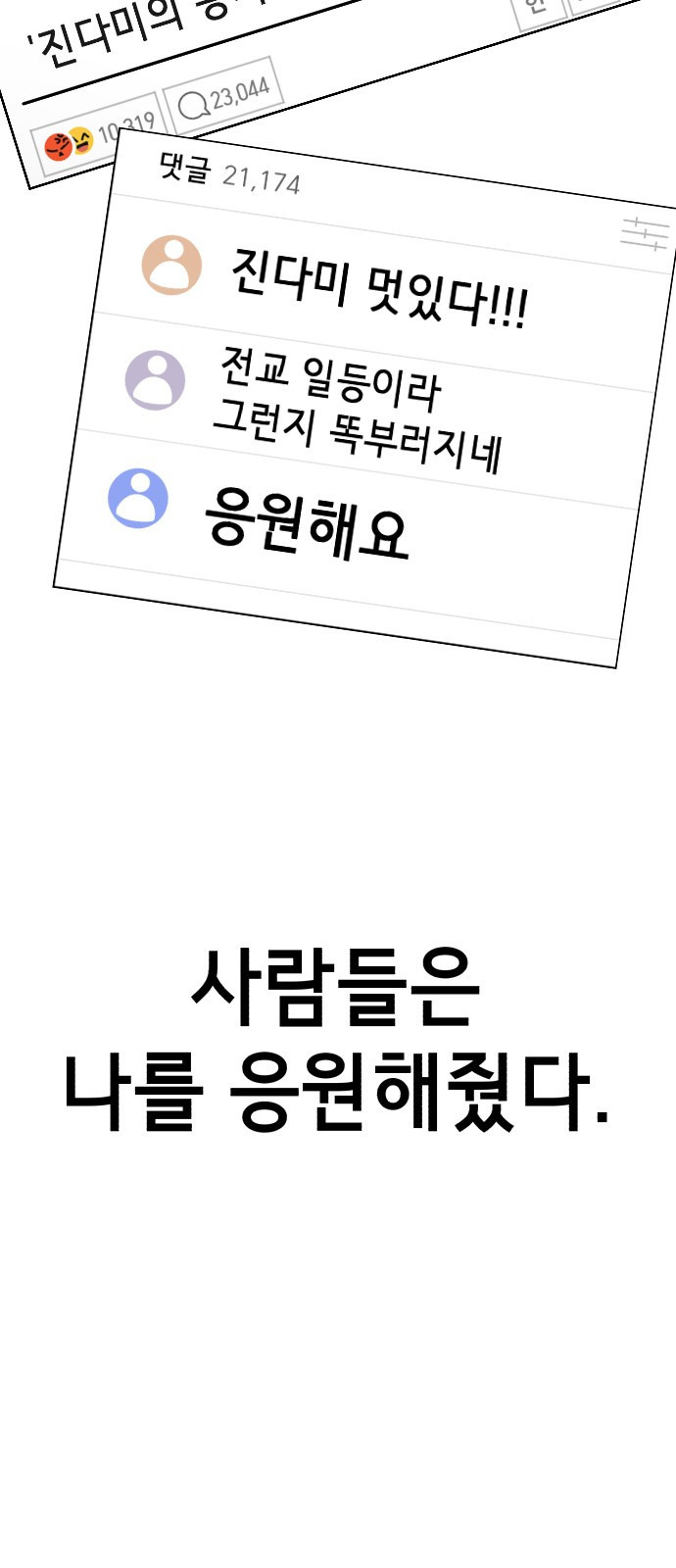 존잘주의 53화. 최종선택 - 웹툰 이미지 5